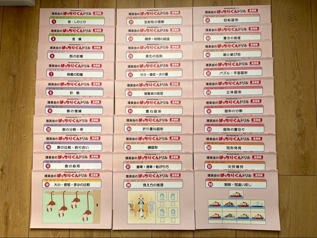 理英会のばっちりくんドリル　基礎編