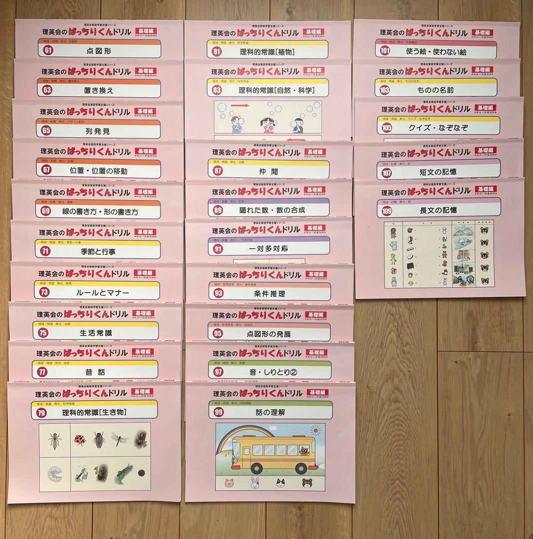 理英会のばっちりくんドリル　基礎編