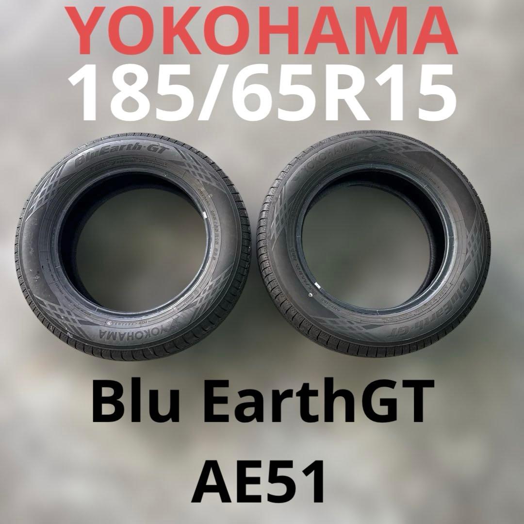 2本セットYOKOHAMA bluEarth-GT AE51 185/65R15