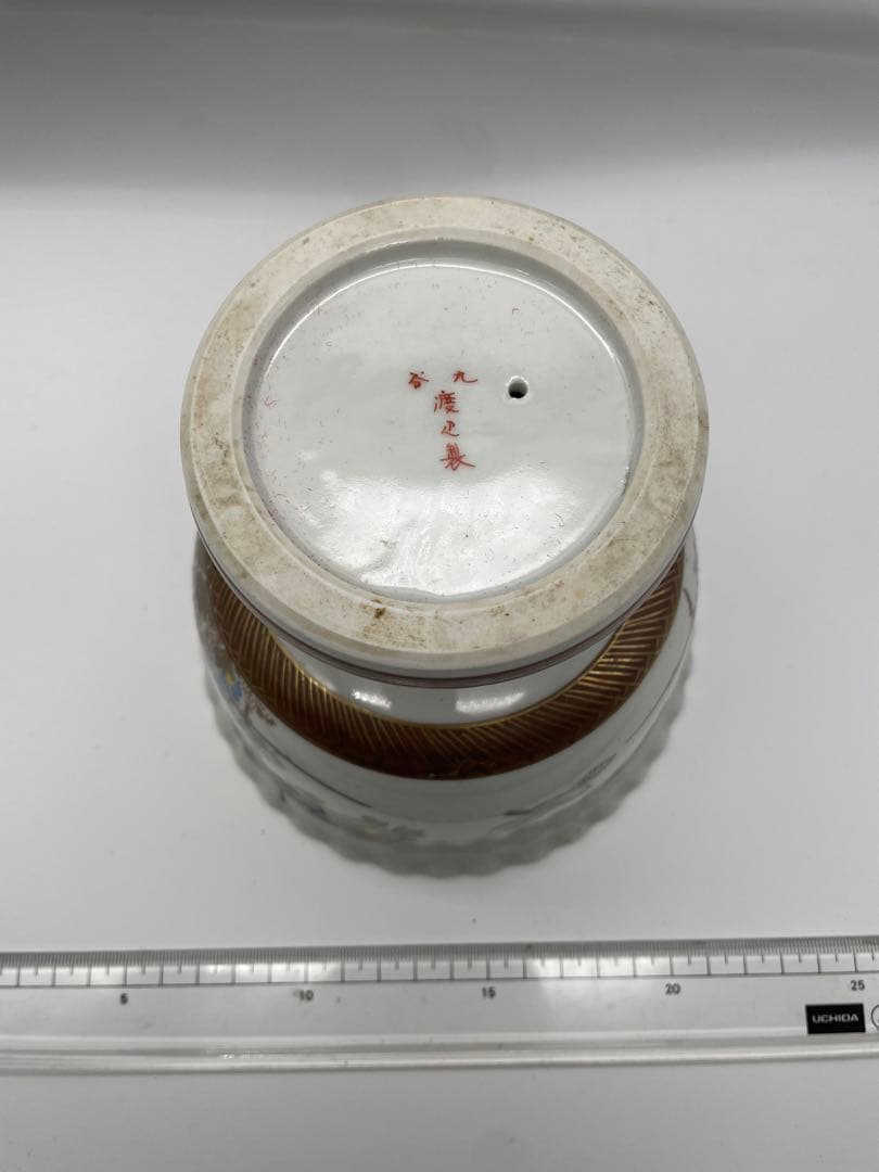 金彩装飾 脚付き陶器の椀 九谷