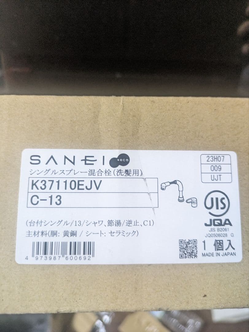 SANEI シングルスプレー混合栓 K37110EJV
