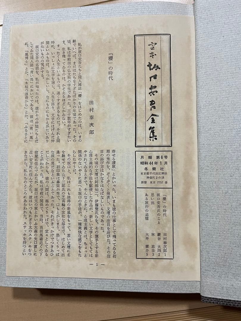 定本坂口安吾全集　全13巻セット