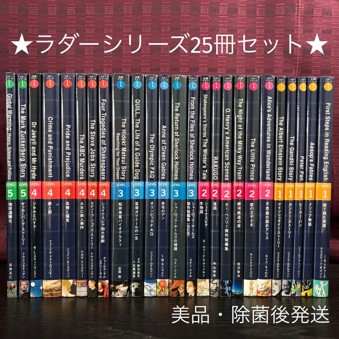 【英語多読】ラダーシリーズ　25冊セット まとめ売り シェイクスピア　他