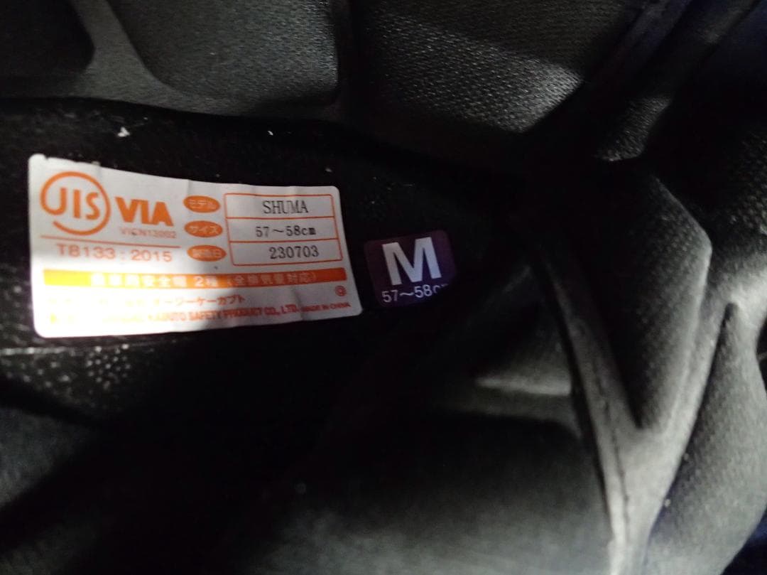 Kabuto フルフェイスヘルメット シューマ　パールホワイト Mサイズ