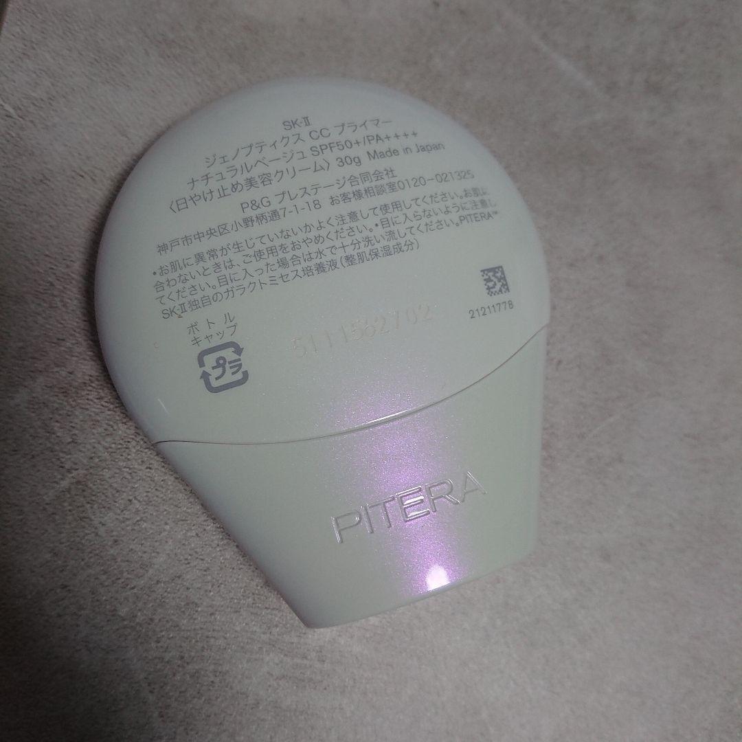 SK-II ジェノプティクス CCプライマー ナチュラルベージュ