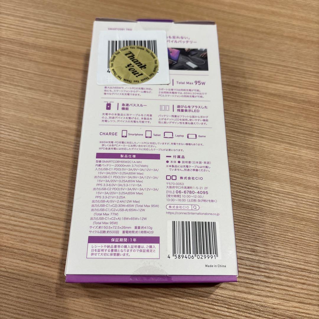 スマホアクセサリー CIO SMARTCOBY TRIO 65W 20000mAh