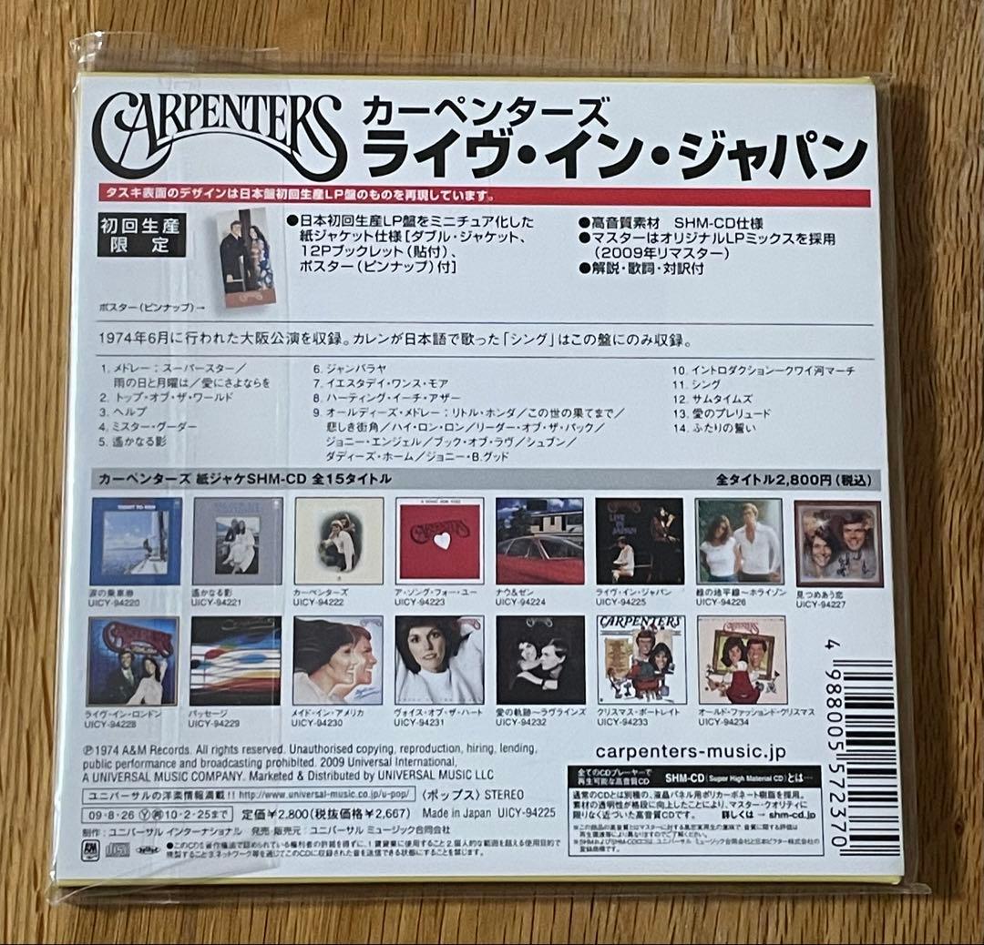 【新品未開封】　カーペンターズ ライブ・イン・ジャパン SHM-CD