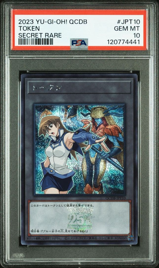 遊戯王　トークン　天上院 明日香　PSA10 シークレット