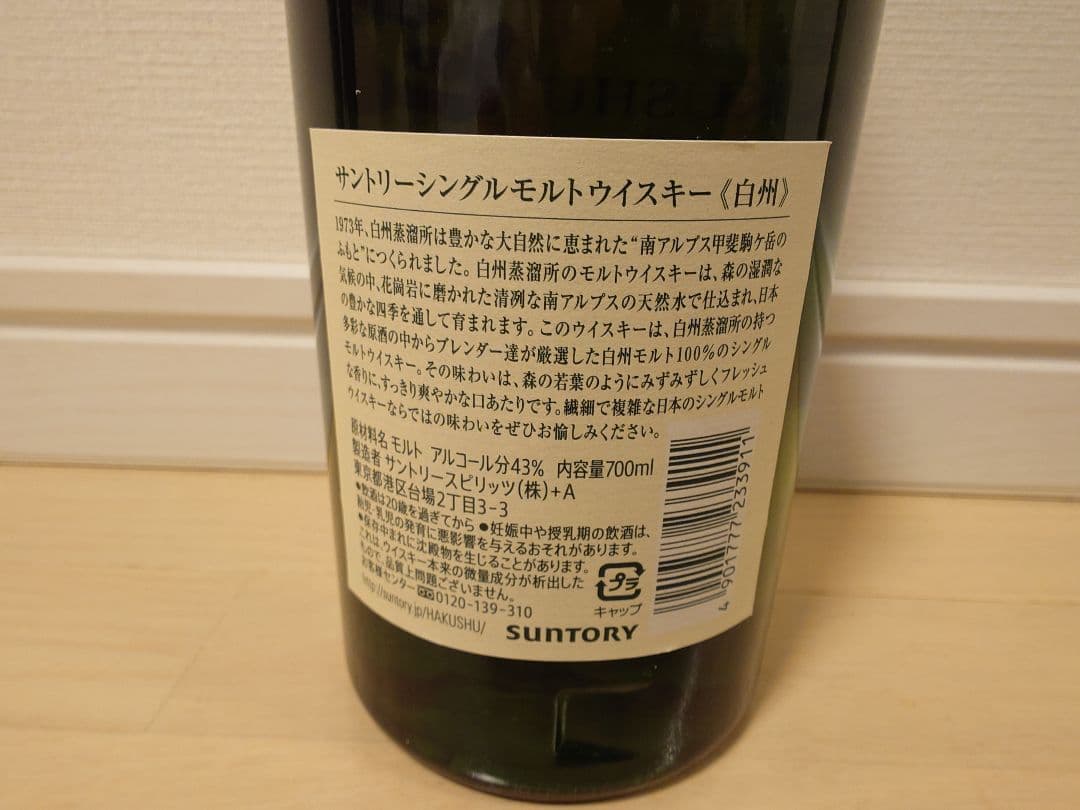F*r様 サントリー白州ウイスキー シングルモルト700ml