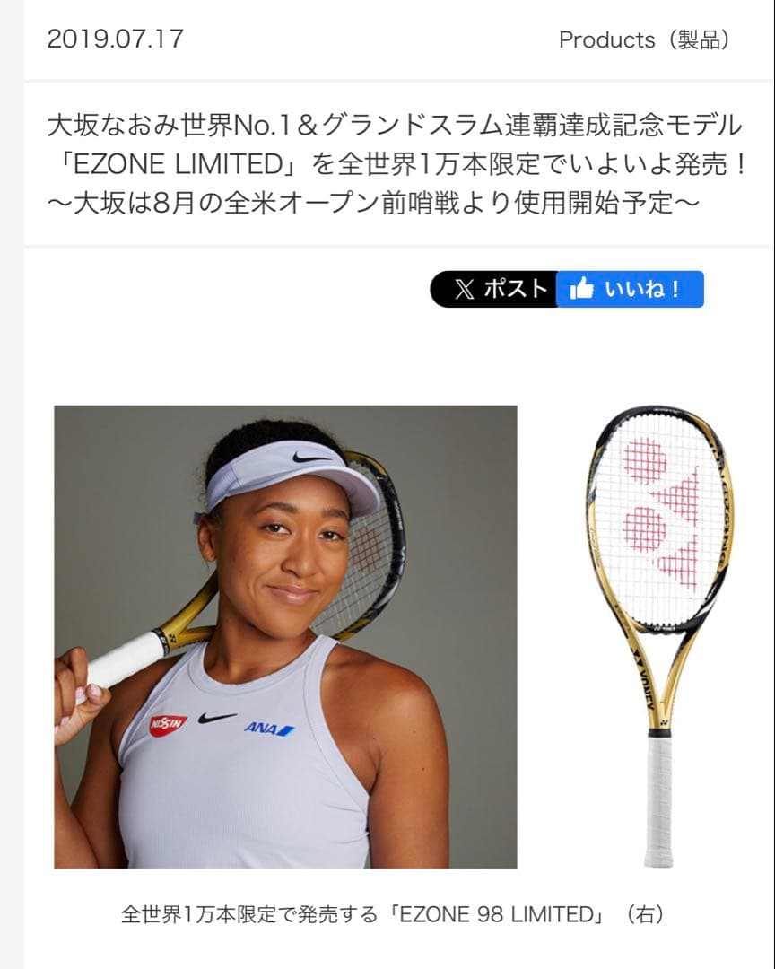 ヨネックス　ezone LIMITED 98