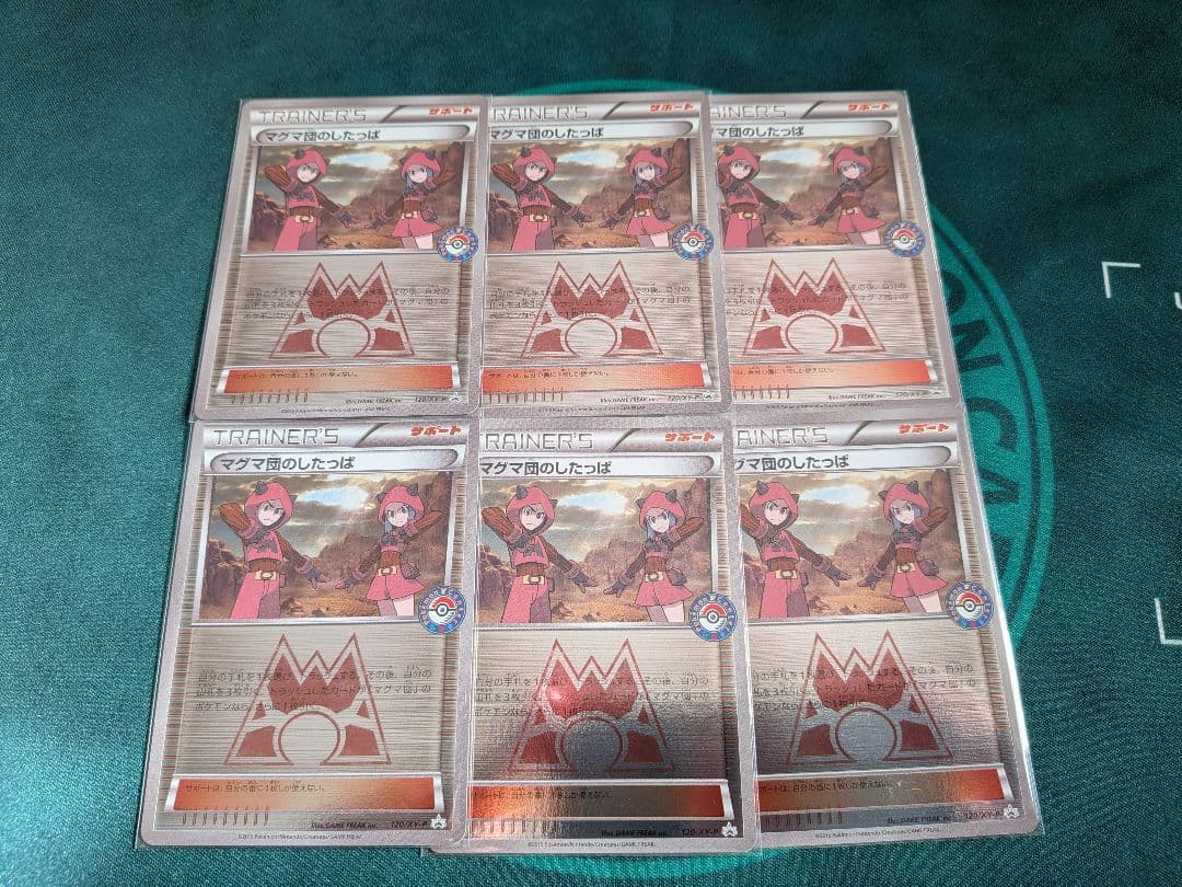 マグマのしたっぱ ミラー 120XY-P 6枚セット