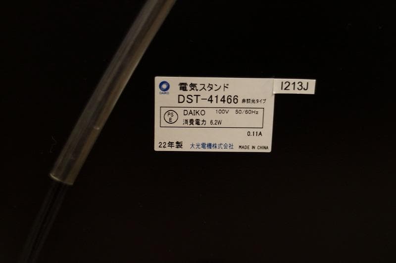 DAIKO / 大光電機 / LED /フロアスタンドランプ / スタンドランプ