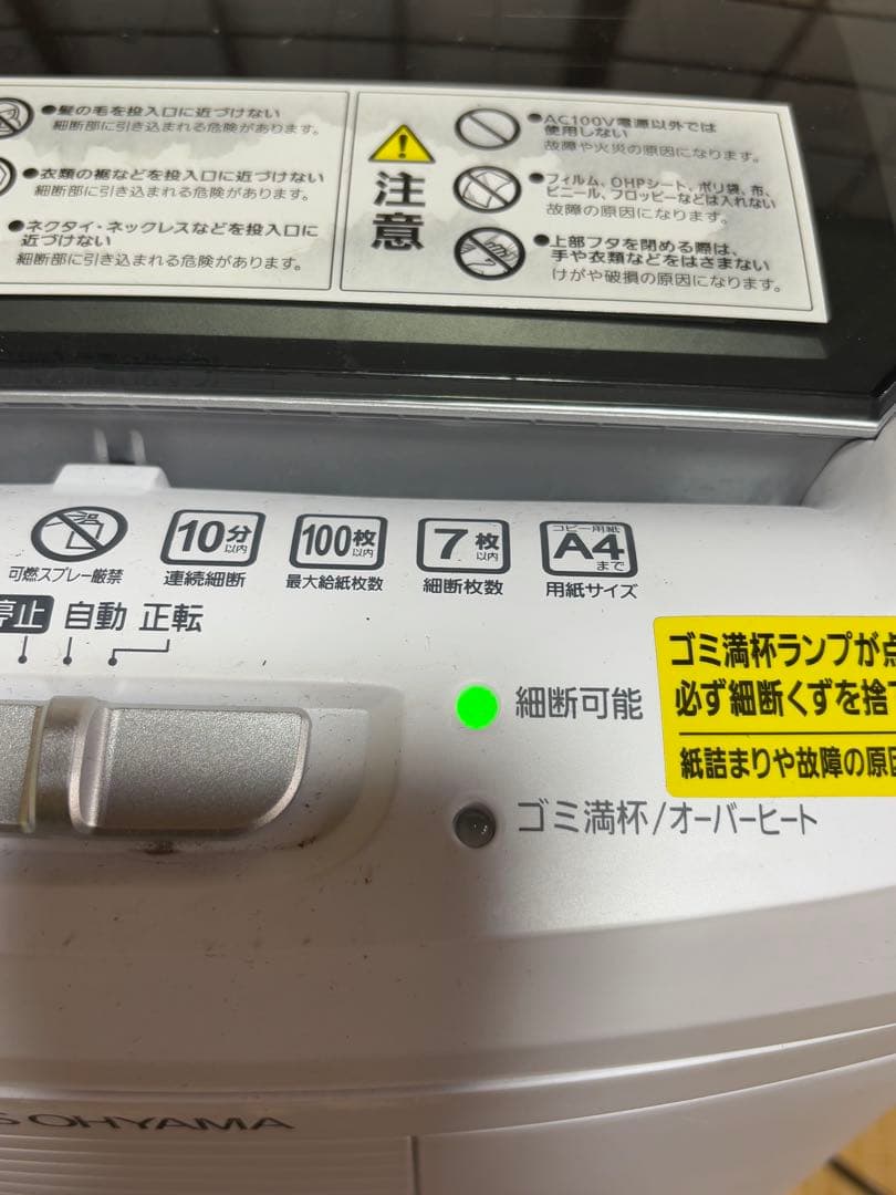 にーな✧*。アイリスオーヤマ オートフィードシュレッダー【中古品】