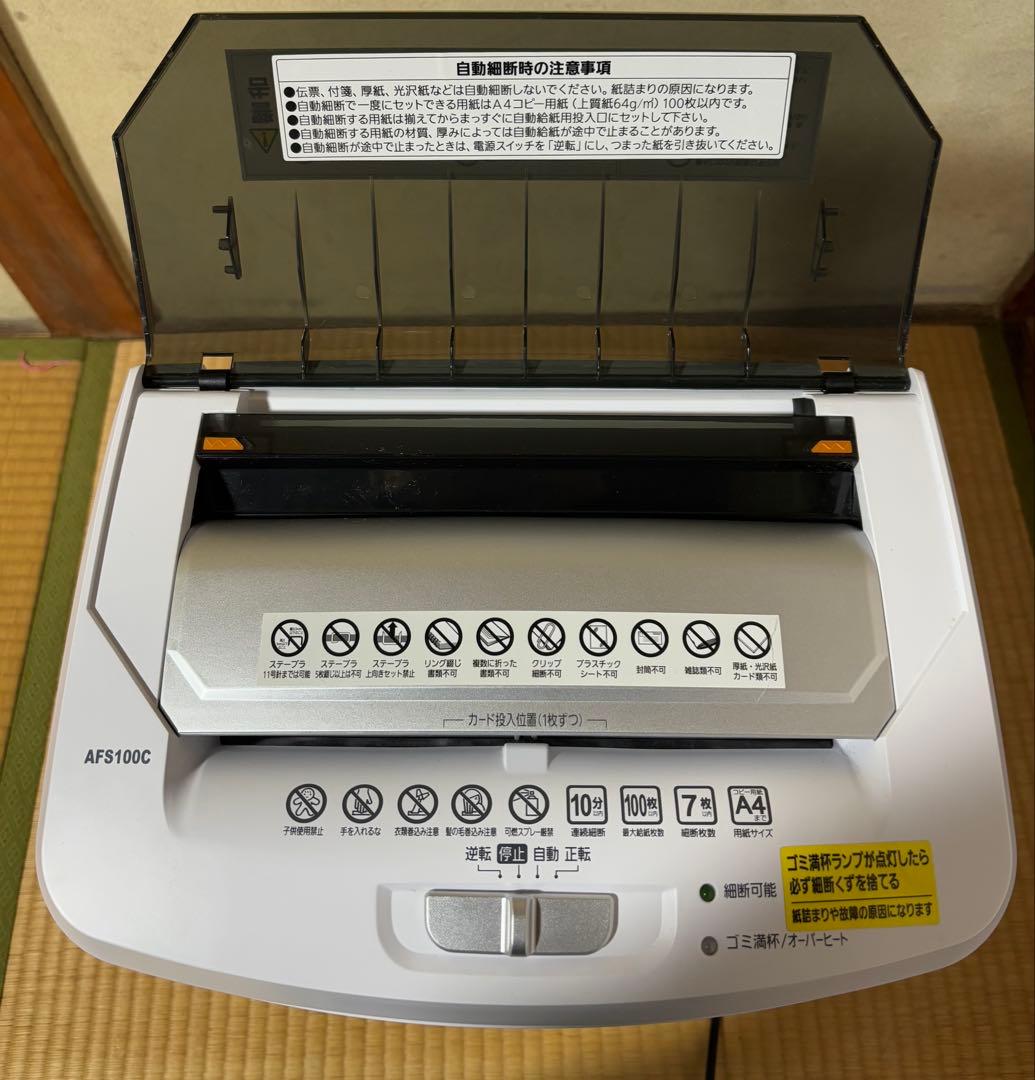 にーな✧*。アイリスオーヤマ オートフィードシュレッダー【中古品】