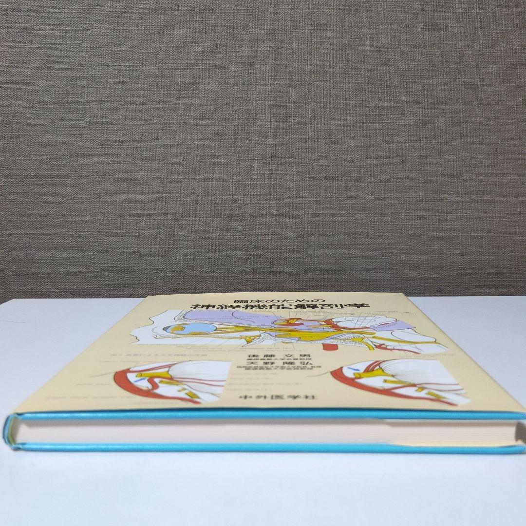 ＠Takuya様　臨床のための神経機能解剖学