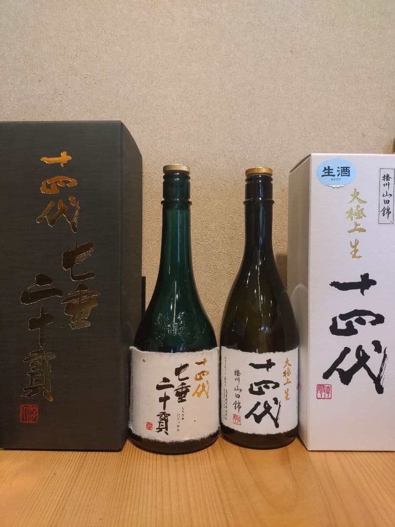 十四代　七垂二十貫　大極上生酒 空瓶