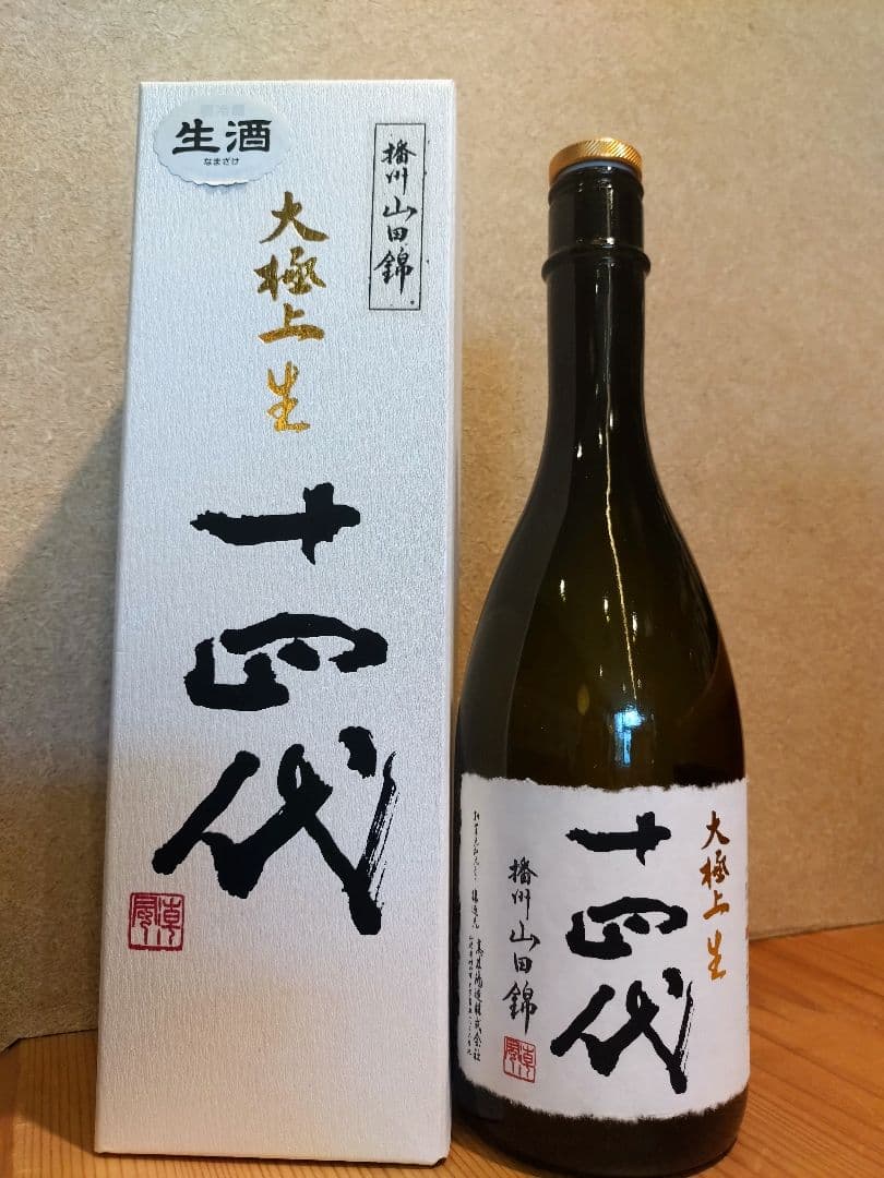 十四代　七垂二十貫　大極上生酒 空瓶
