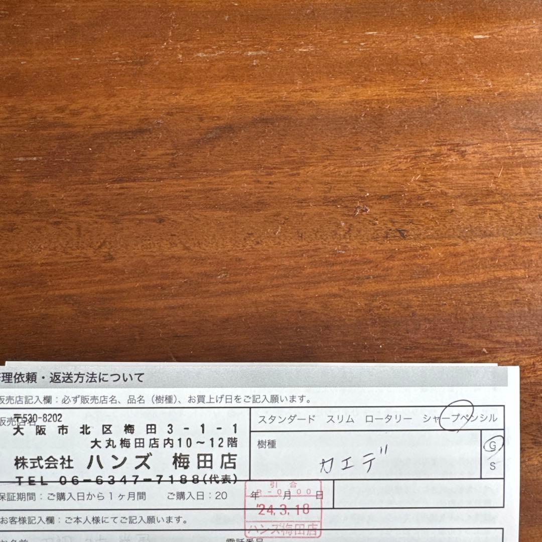 野原工芸 楓 カエデ シャープペンシル 入手困難