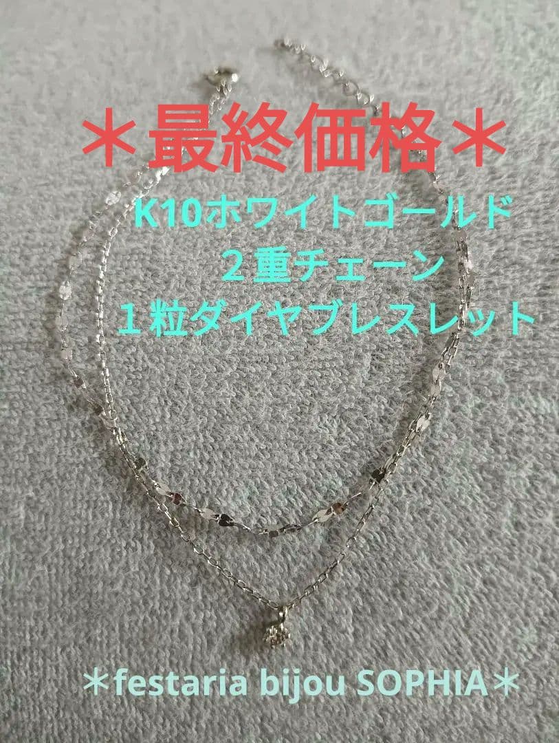 ピンクの猫　festaria 　K10wg 2連ブレスレット　一粒ダイヤ付