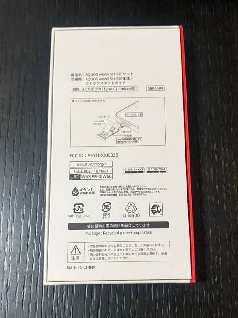 AQUOS wish5 本体 ミソラ