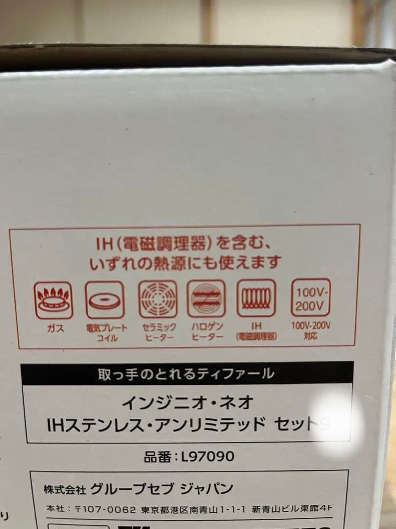 ティファール　インジニオネオ　ステンレス　アンリミテッド　取手付き