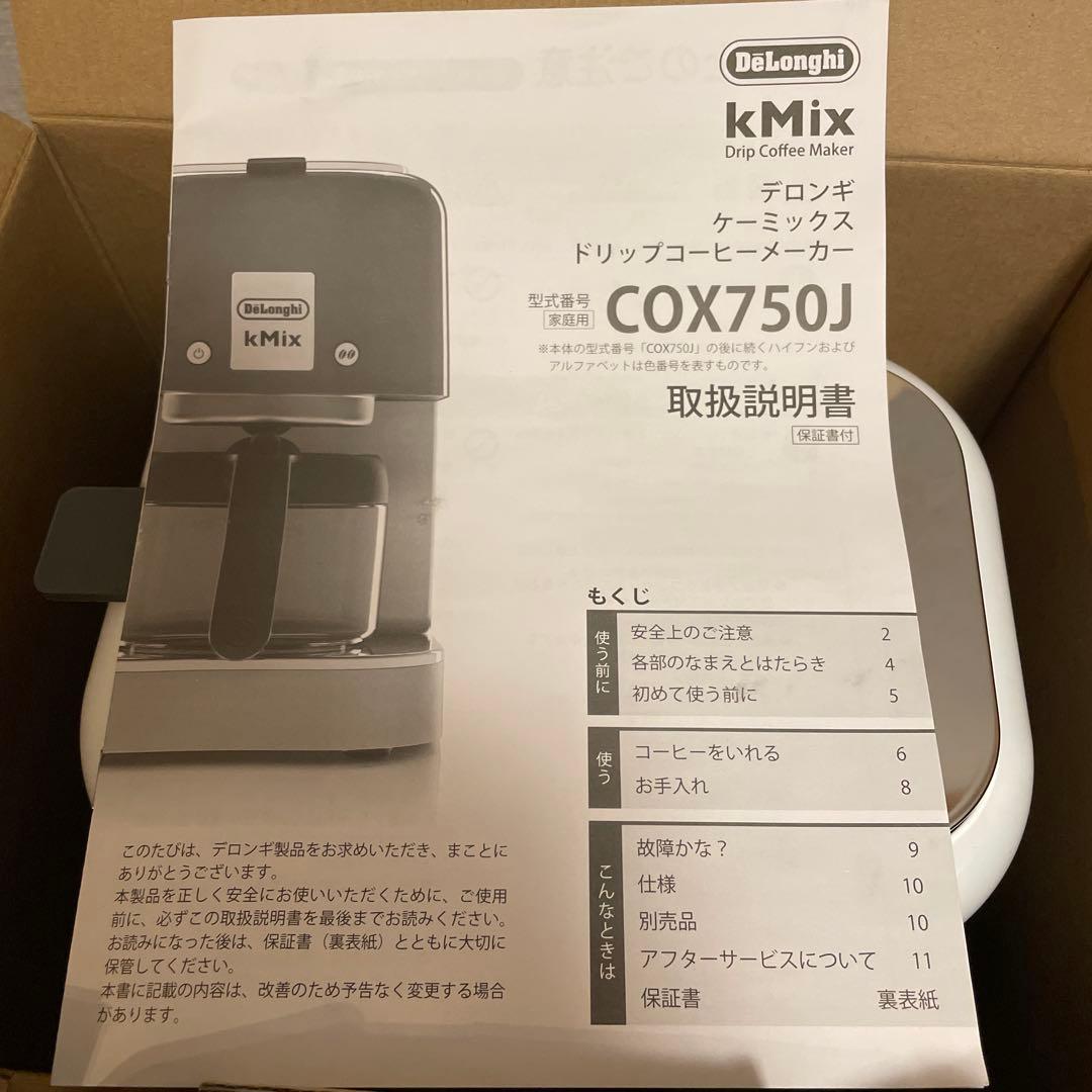 デロンギ　ケーミックス　ドリップコーヒーメーカー　COX750J ホワイト