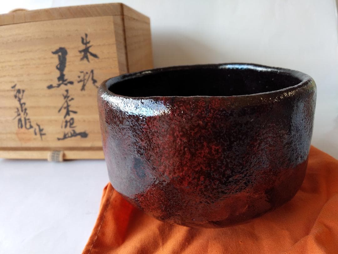 小西平内焼 太閤窯 原田聖龍 朱彩 黒茶碗 共箱 茶碗 茶道具 抹茶碗 新品
