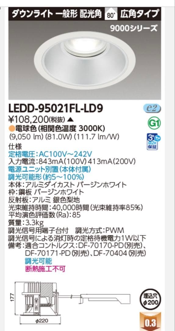 東芝ライテック株式会社　LEDD-95021FL-LD9 4セット