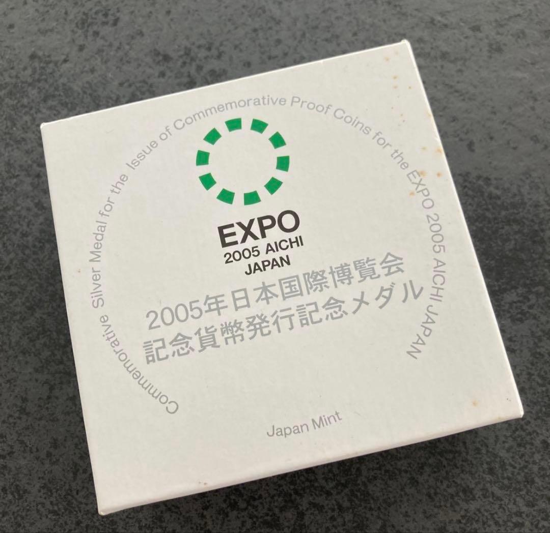 磯*昭様 2005年 愛知万博 記念硬貨