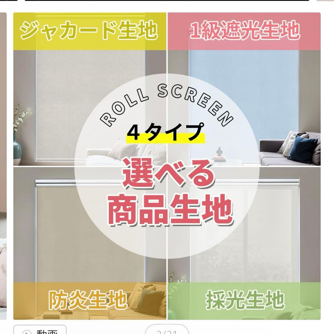 カーテン　ロールスクリーン 1級遮光　撥水