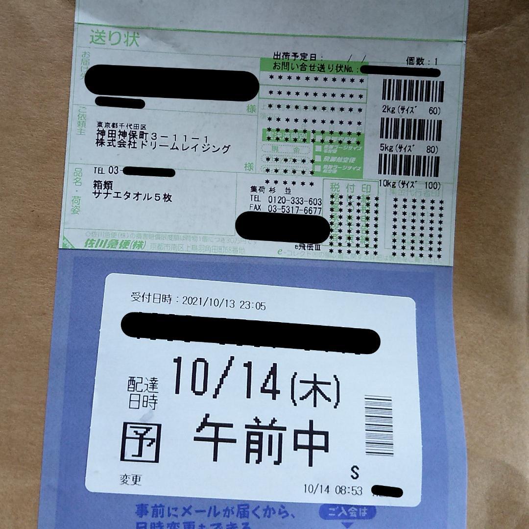 純国産サナエタオル 高市早苗 2021年 限定サイン入り マフラータオル 新品
