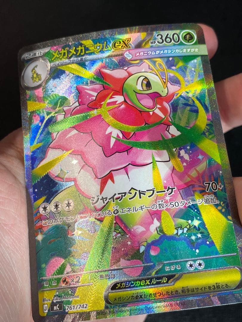 美品 ポケモンカード メガメガニウムex SAR スタートデッキ100