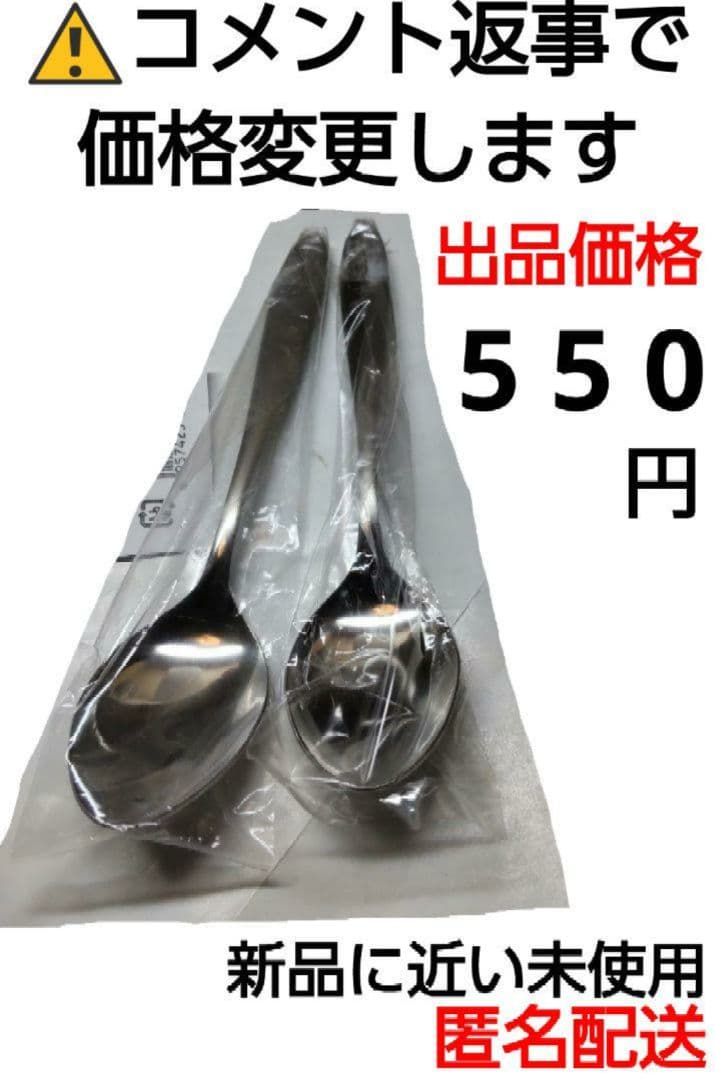 新品未使用　カレースプーン　2本セット　日本製