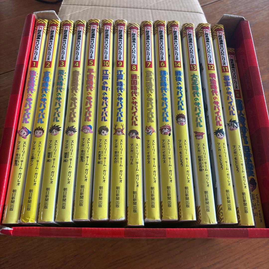 Rainbow⭐︎ 歴史漫画サバイバルシリーズ 全14巻＋3冊