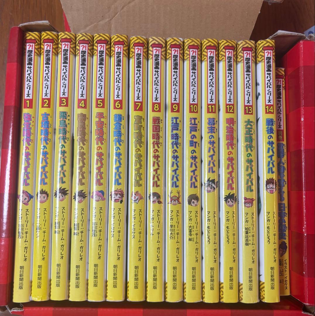 Rainbow⭐︎ 歴史漫画サバイバルシリーズ 全14巻＋3冊