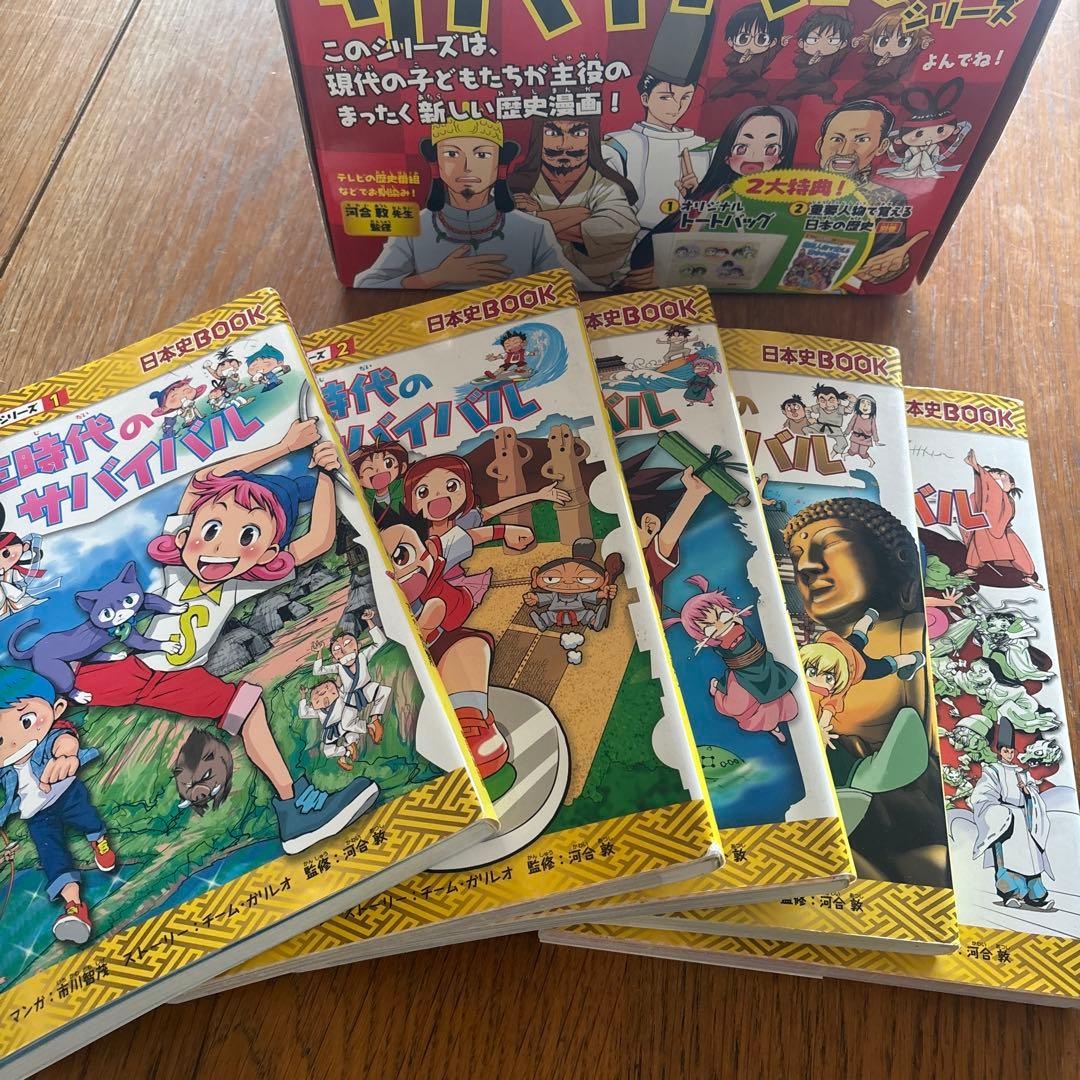 Rainbow⭐︎ 歴史漫画サバイバルシリーズ 全14巻＋3冊