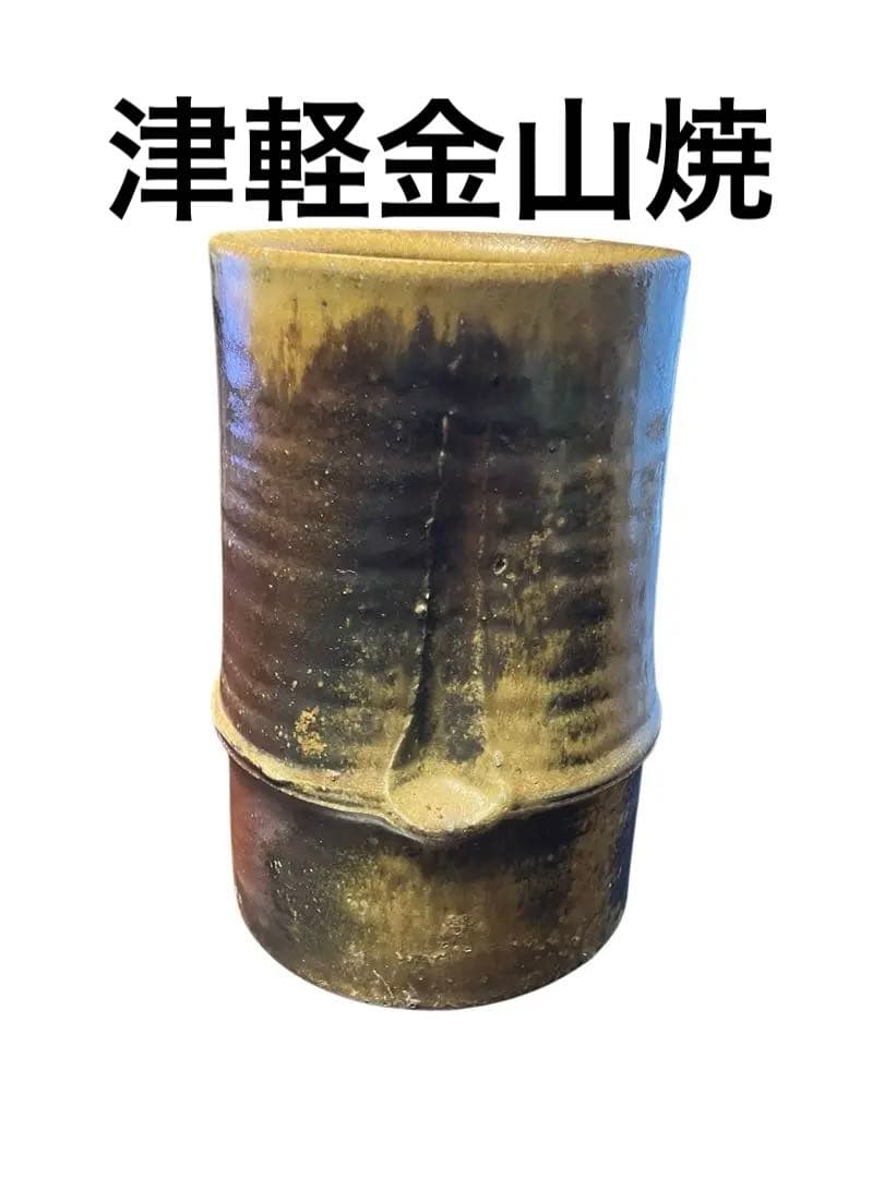 津軽金山焼　花入れ