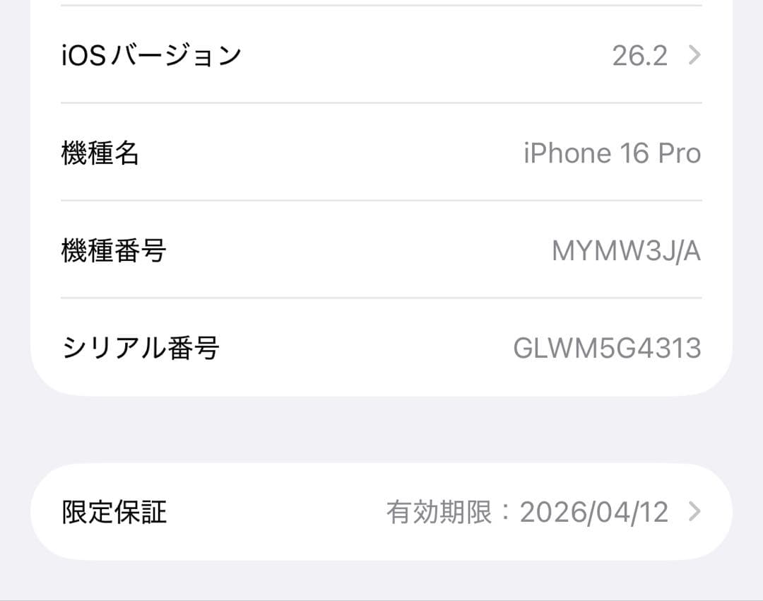 【極美品】iPhone16Pro ホワイトチタニウム 128GB