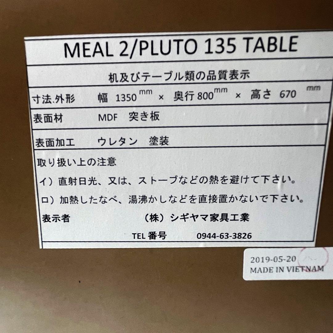 取付無料！シギヤマ家具 プルート 北欧風天然木ナチュラルダイニングテーブル