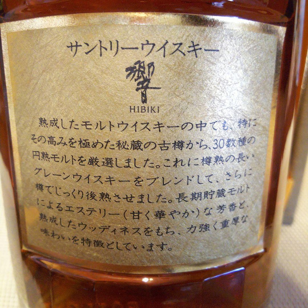 ★ 響「HIBIKI」金キャップ 裏ゴールドラベル  750ml