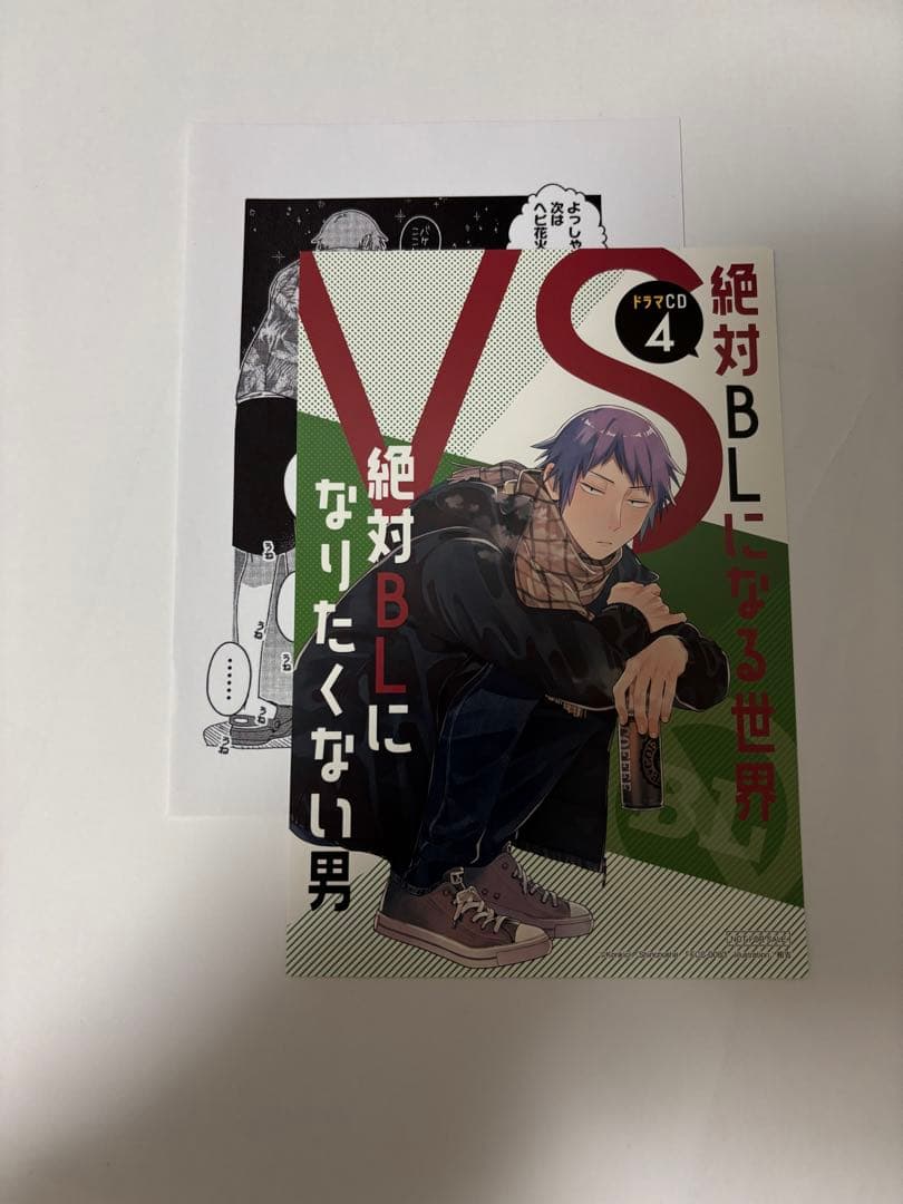 絶対bl ドラマCD 4 特典付き 小冊子 アニメイト特典 ポストカード