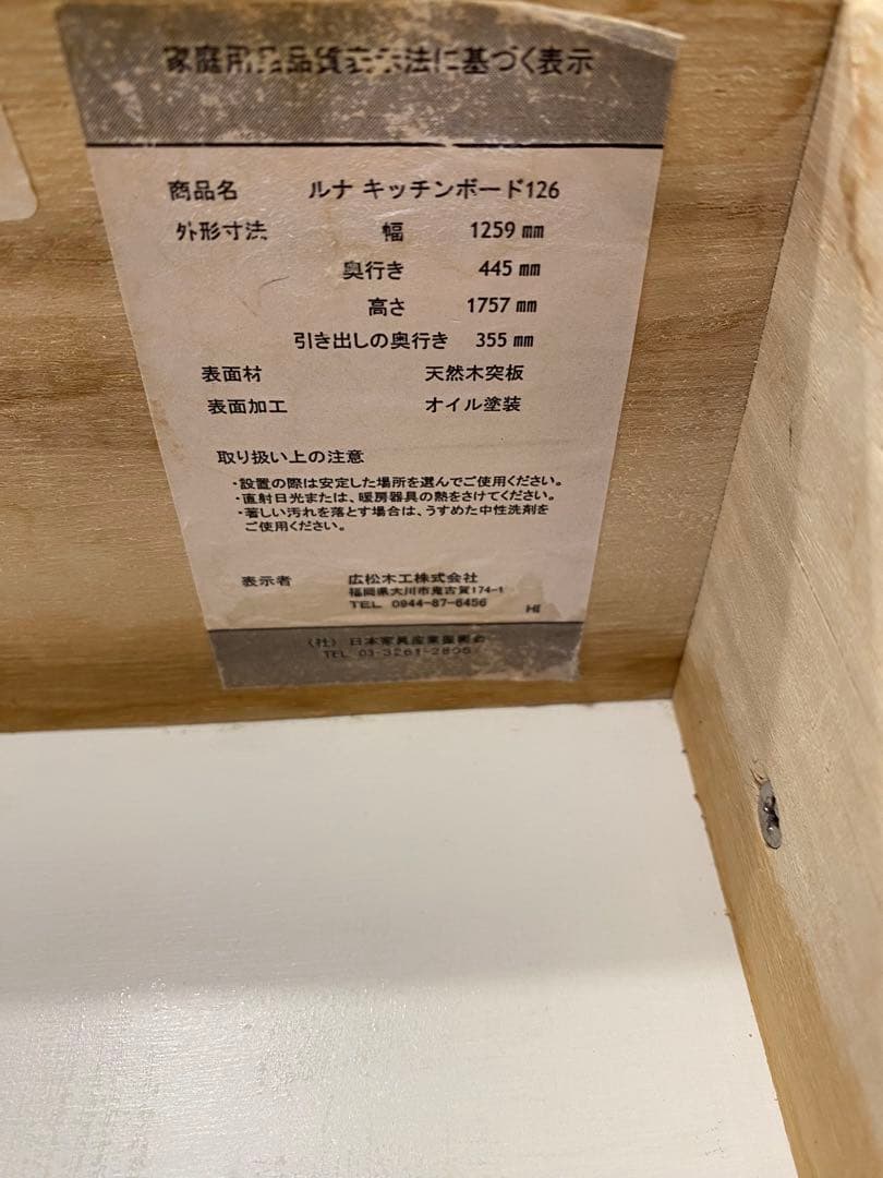 ルナキッチンボード126 広松木工
