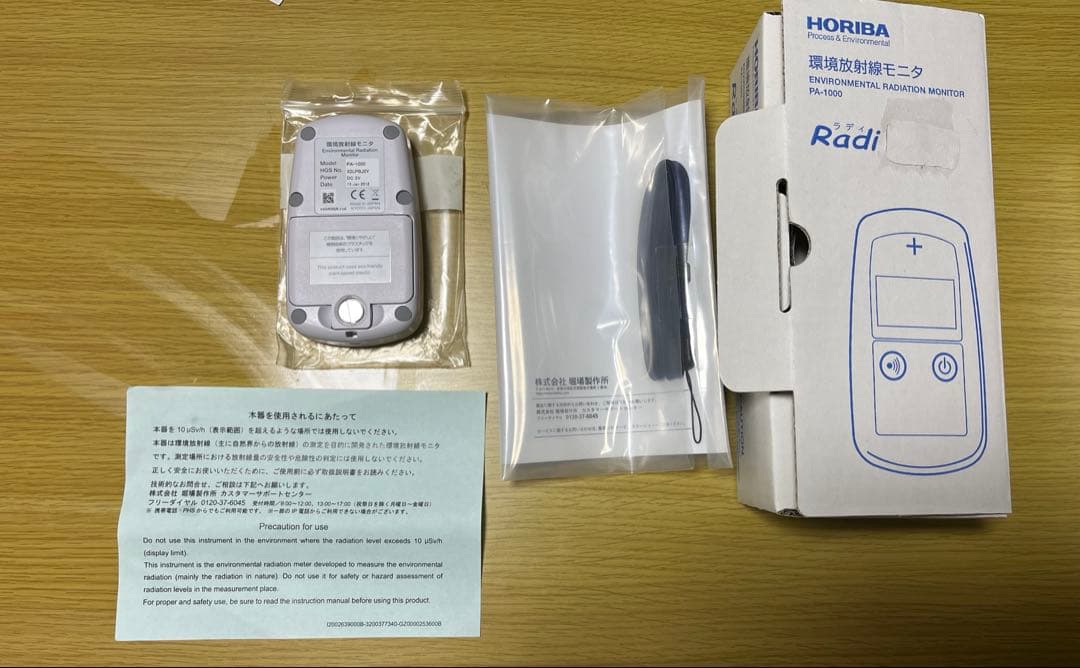大幅セールHORIBA PA-1000 環境放射線モニタ