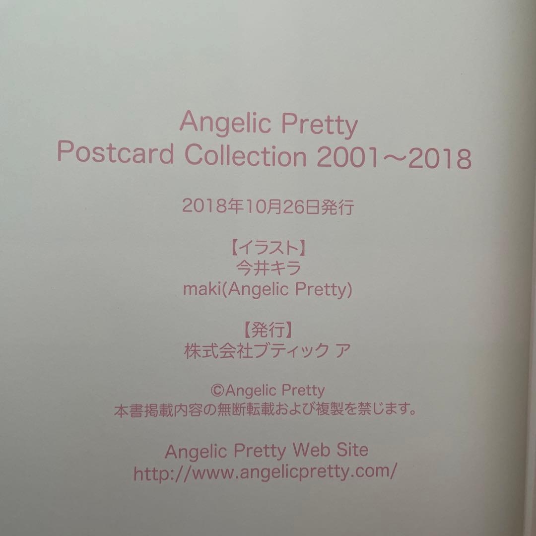 ANGELIC PRETTY ポストカードコレクション 2001～2018