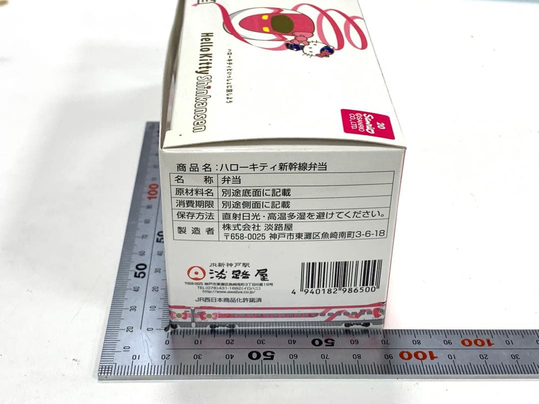 サンリオハローキティ　JR西日本　新幹線　弁当箱　陶器製