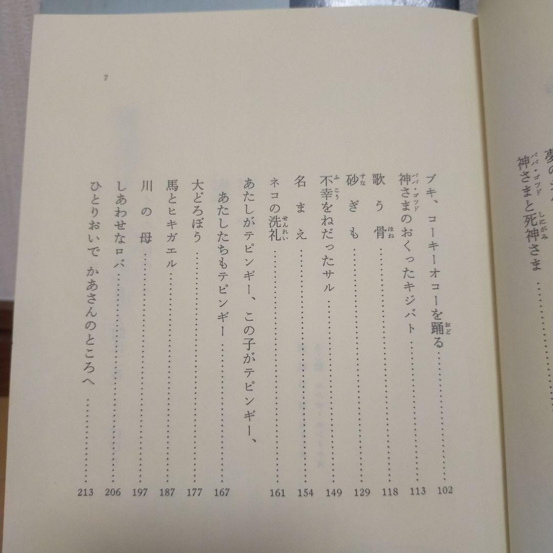 【絶版】魔法のオレンジの木　ハイチの民話　ウォルクスタイン採話　清水真砂子訳