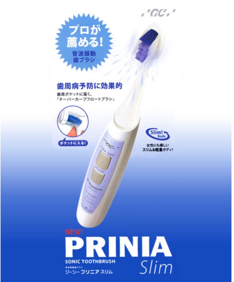 新品 PRINIA slim 電動歯ブラシ 歯科医院専用 2本セット GC