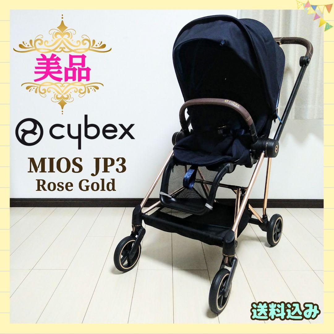 【早い者勝ち❣美品☆】サイベックス ベビーカー ミオス JP3 ローズゴールド⭐︎