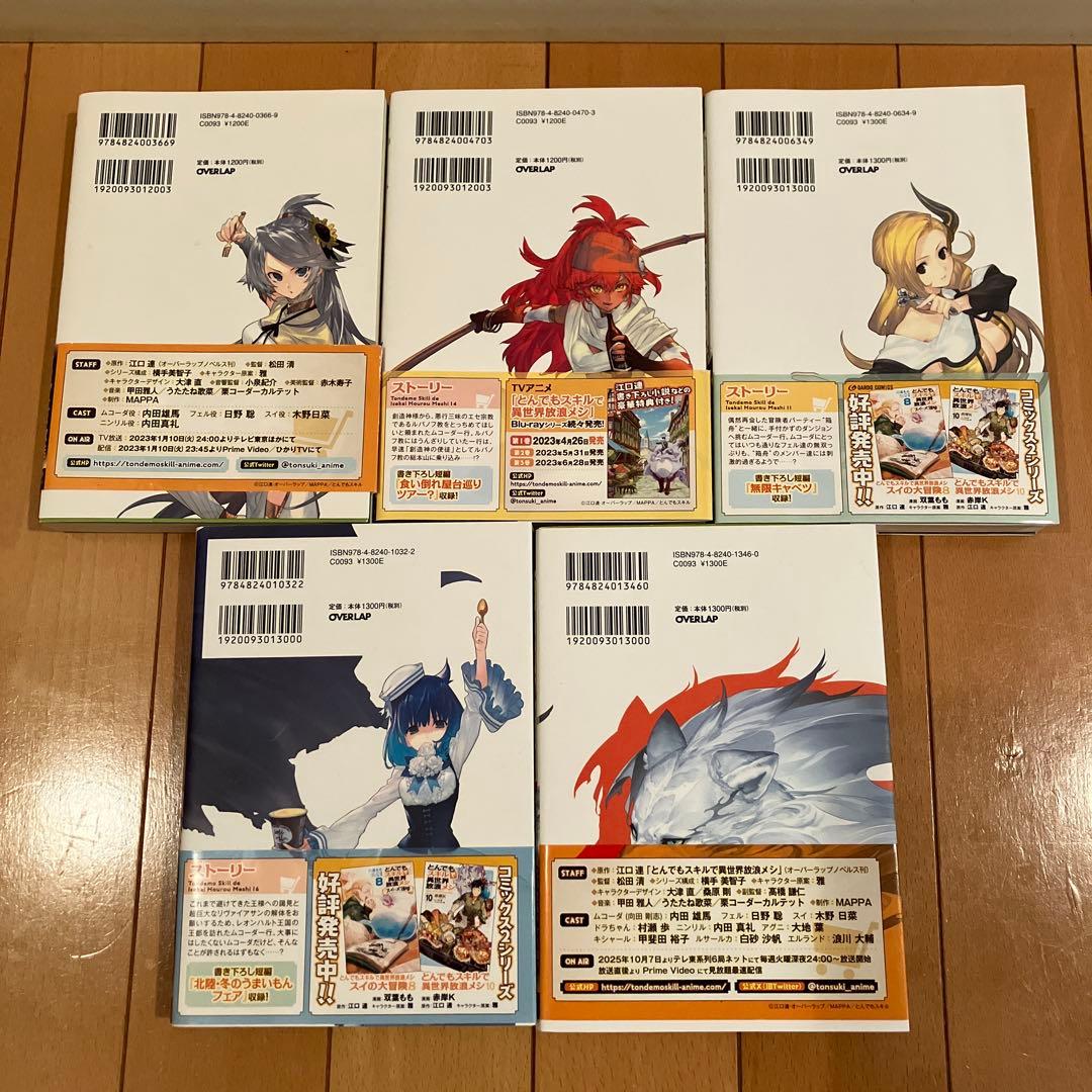 とんでもスキルで異世界放浪メシ(小説)⭐️3〜17巻セット