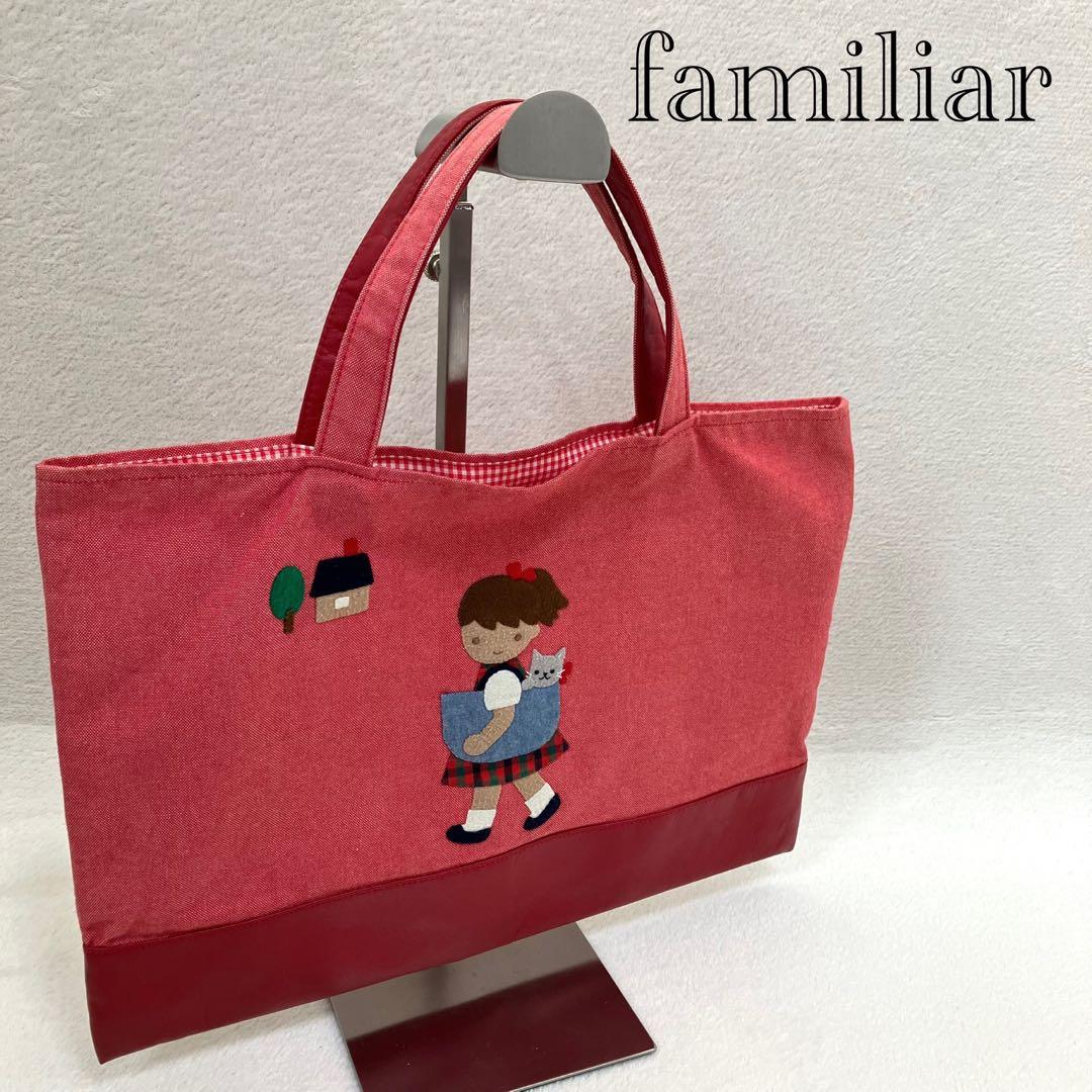 familiar/レッスンバッグ/トートバッグ/刺繍/女の子